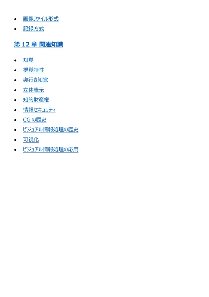 図解で理解★CGエンジニア検定 ベーシック 参考書図