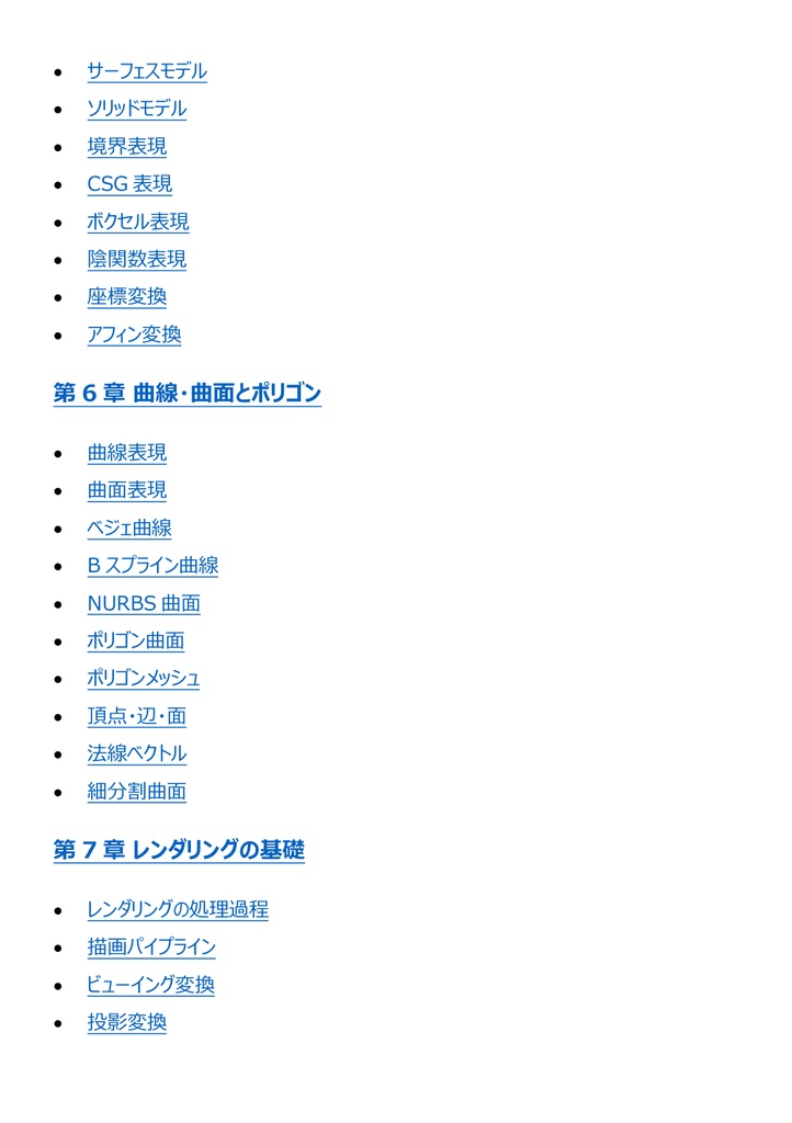 図解で理解★CGエンジニア検定 ベーシック 参考書図