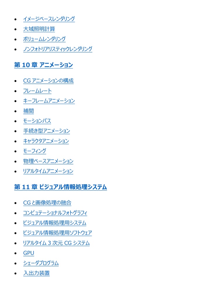 図解で理解★CGエンジニア検定 ベーシック 参考書図