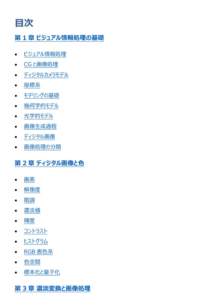 図解で理解★CGエンジニア検定 ベーシック 参考書図
