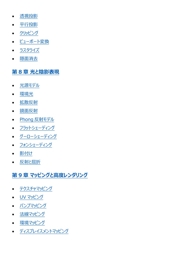 図解で理解★CGエンジニア検定 ベーシック 参考書図