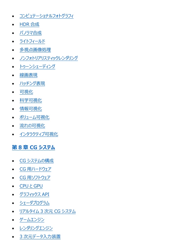 図解で理解★CGエンジニア検定 エキスパート 参考書図