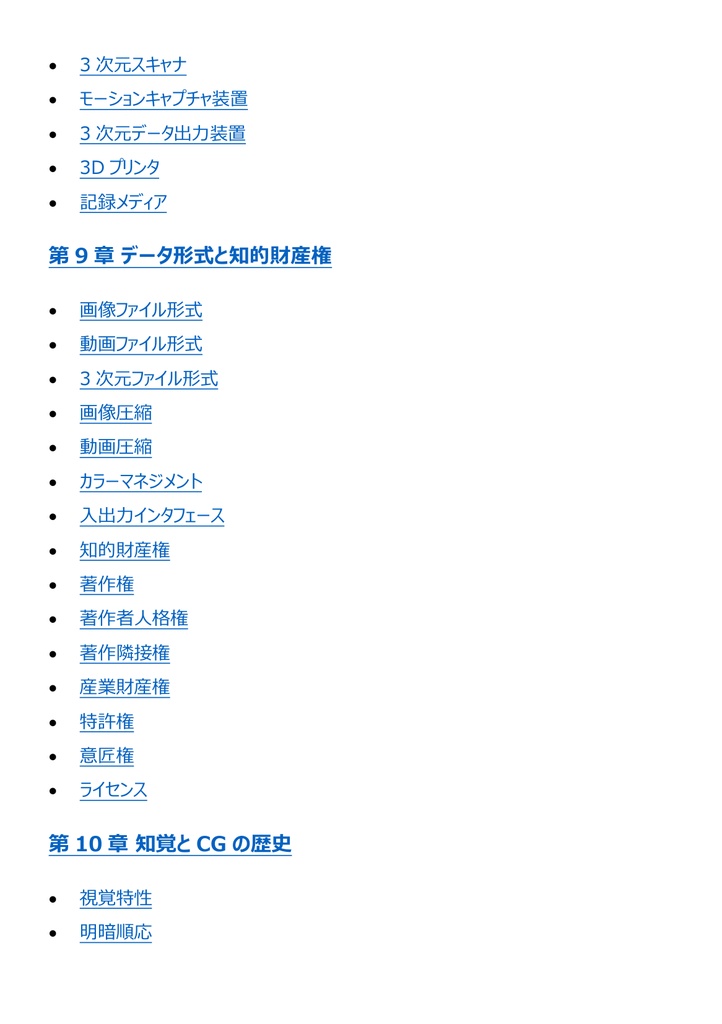 図解で理解★CGエンジニア検定 エキスパート 参考書図