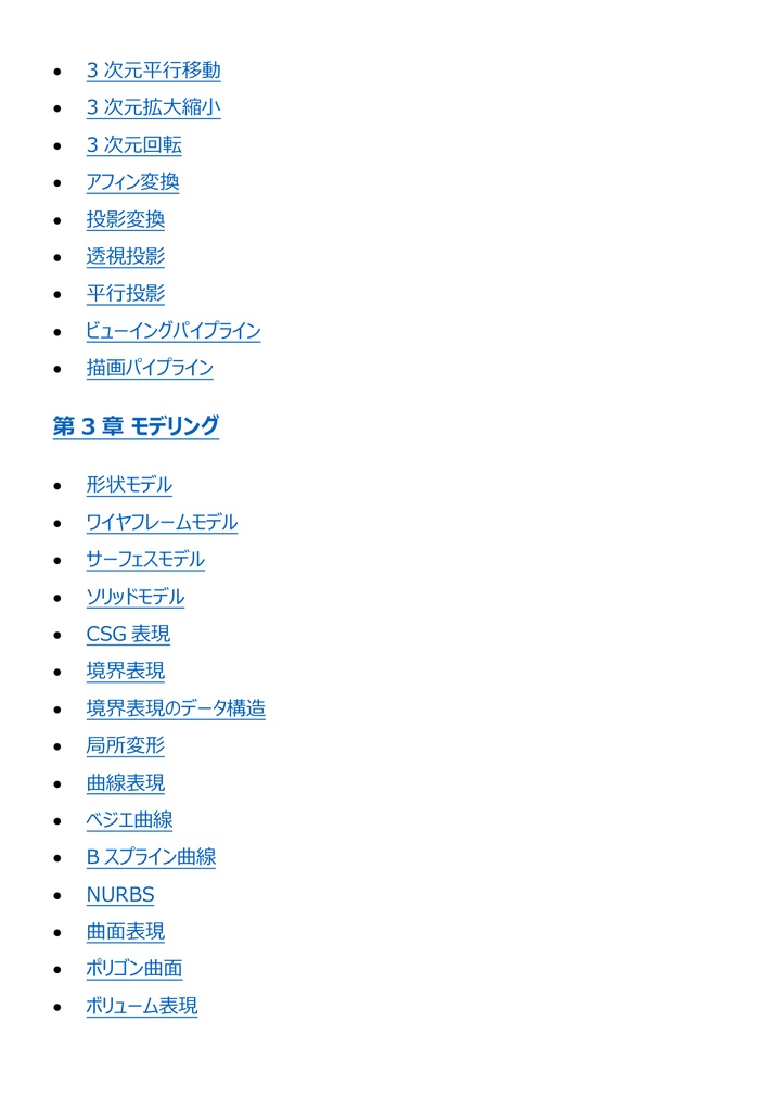 図解で理解★CGエンジニア検定 エキスパート 参考書図