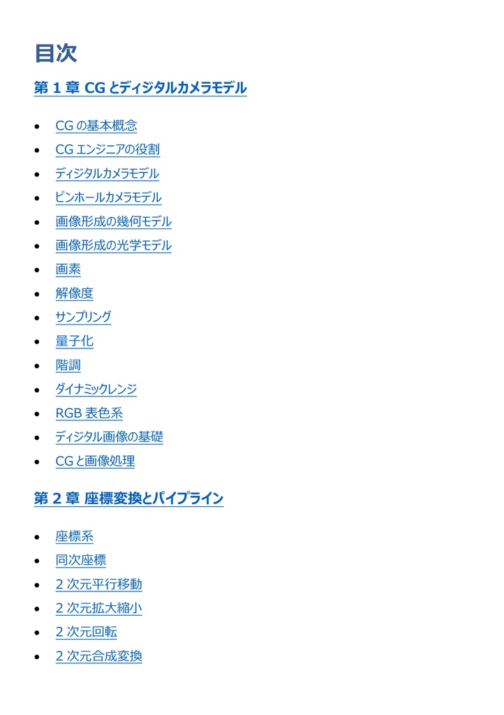 図解で理解★CGエンジニア検定 エキスパート 参考書図