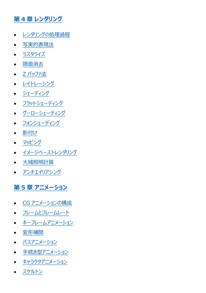図解で理解★CGエンジニア検定 エキスパート 参考書図