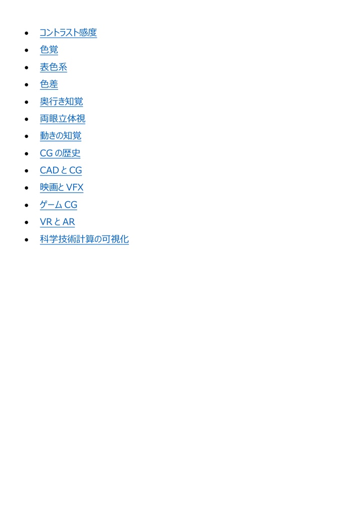 図解で理解★CGエンジニア検定 エキスパート 参考書図