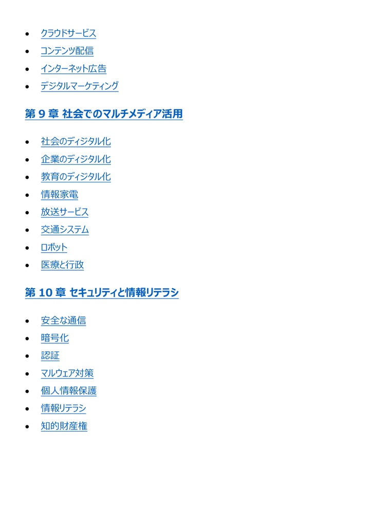 図解で理解★マルチメディア検定 ベーシック 参考書図