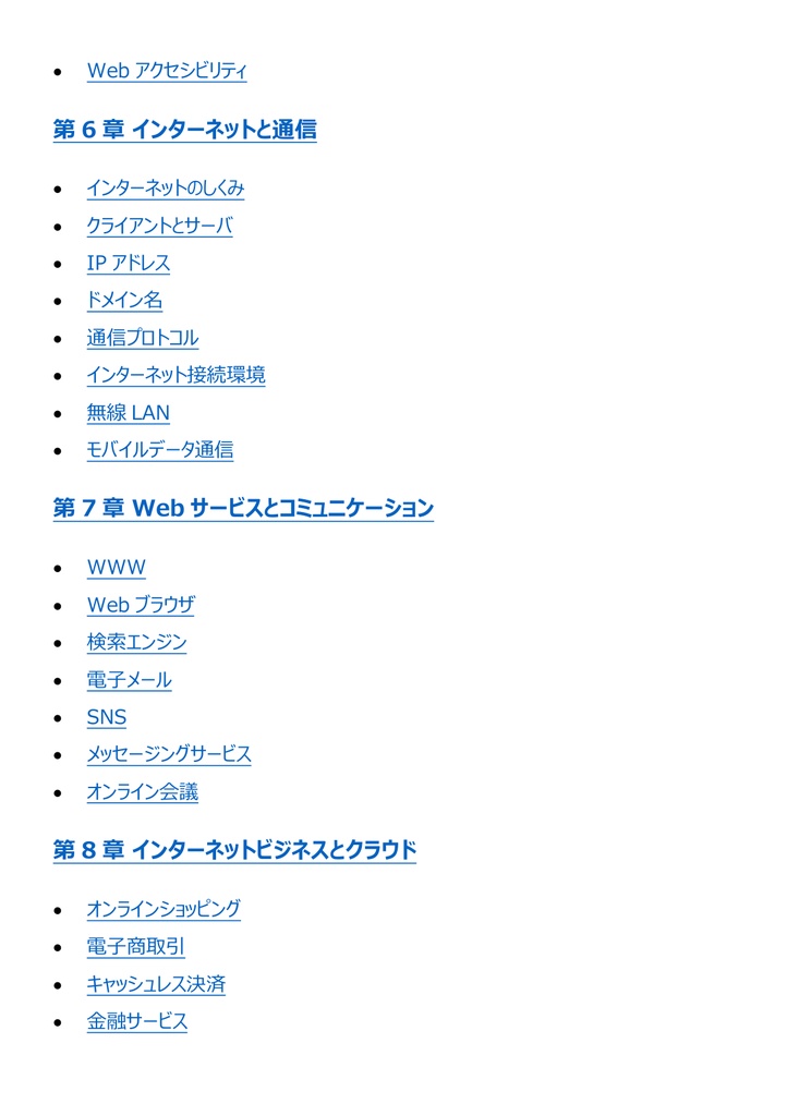 図解で理解★マルチメディア検定 ベーシック 参考書図