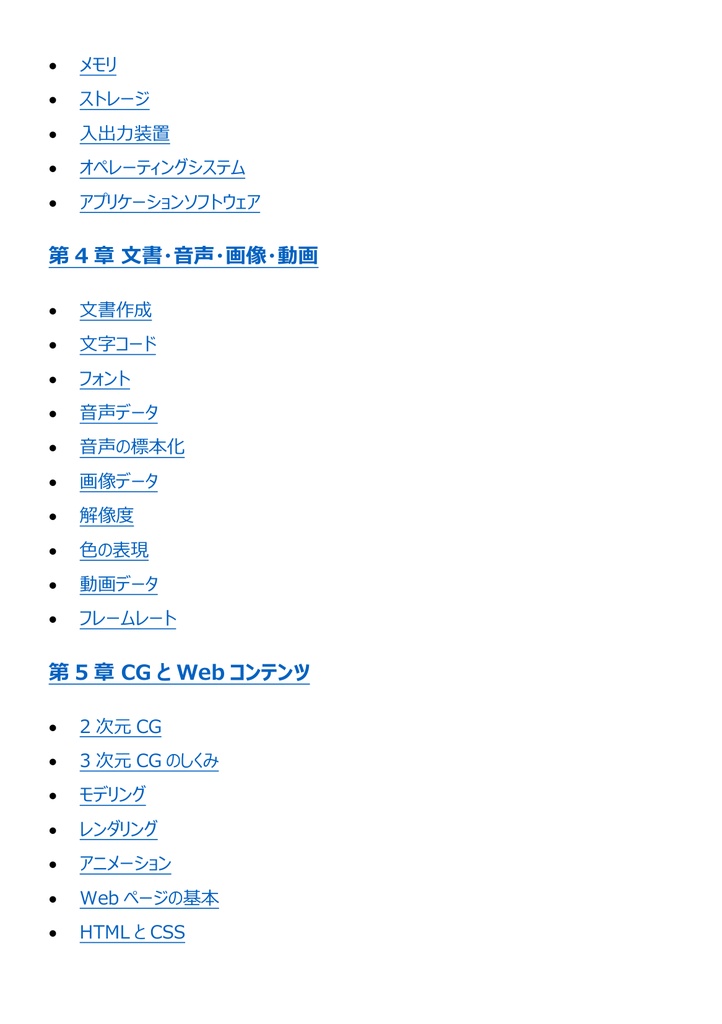 図解で理解★マルチメディア検定 ベーシック 参考書図