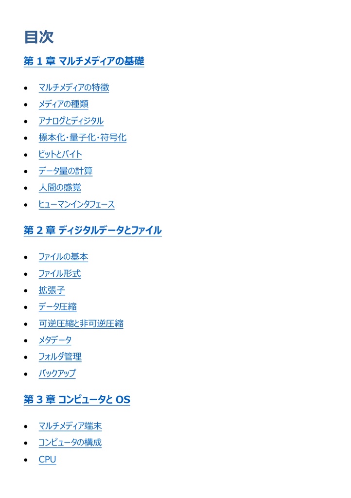 図解で理解★マルチメディア検定 ベーシック 参考書図