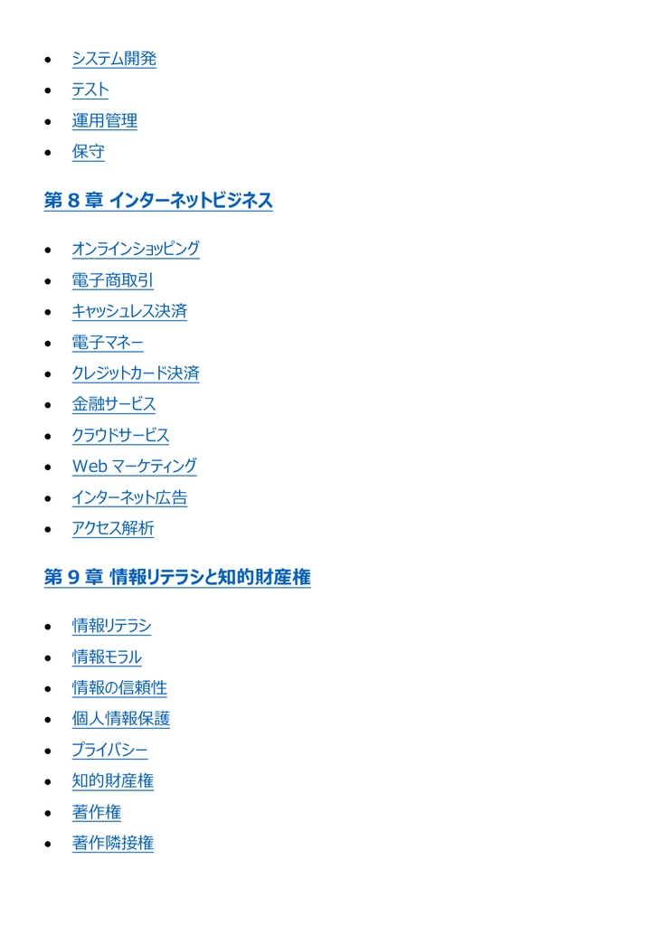 図解で理解★マルチメディア検定 エキスパート 参考書図