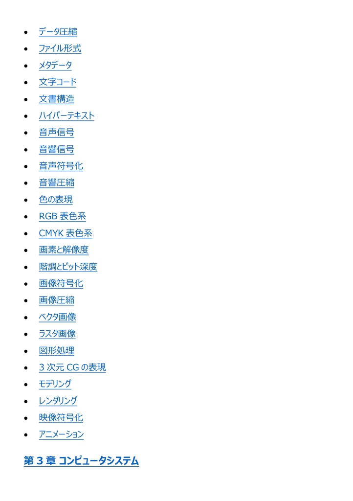 図解で理解★マルチメディア検定 エキスパート 参考書図