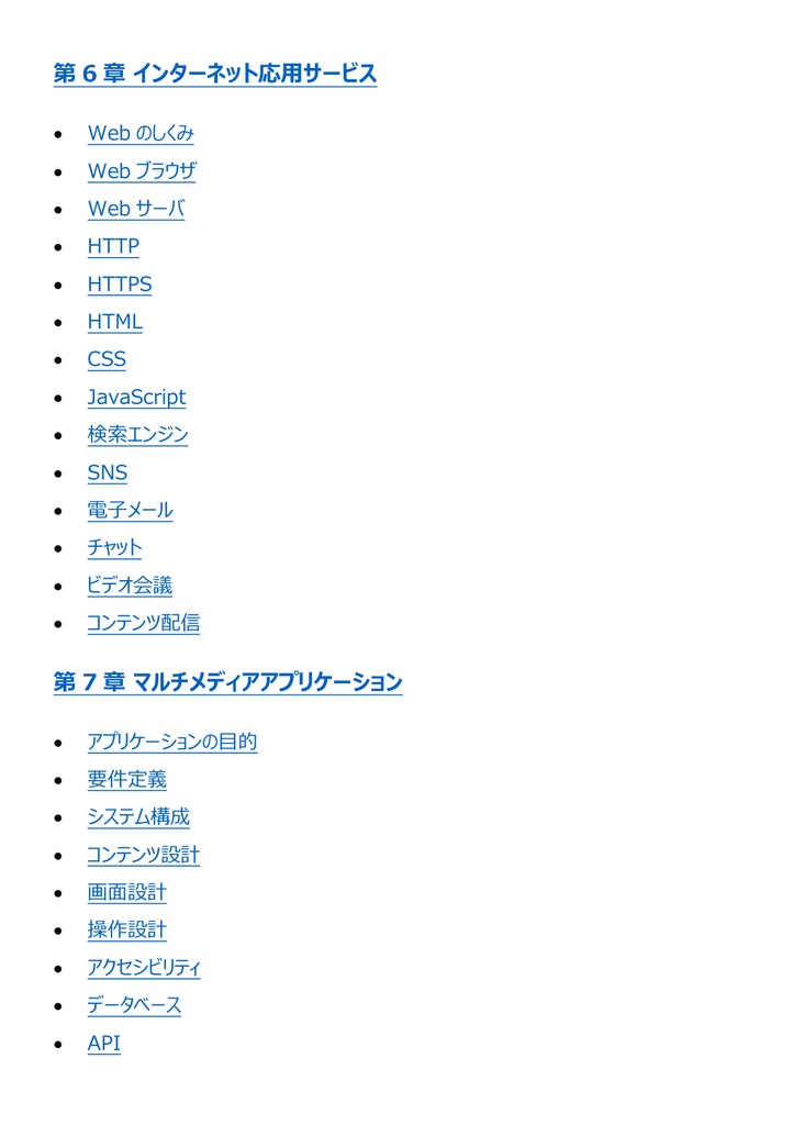 図解で理解★マルチメディア検定 エキスパート 参考書図