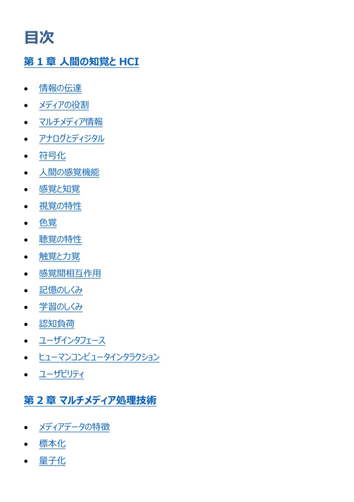 図解で理解★マルチメディア検定 エキスパート 参考書図