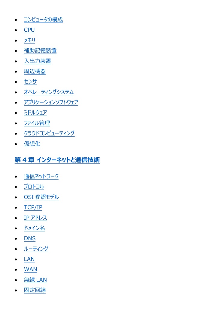 図解で理解★マルチメディア検定 エキスパート 参考書図