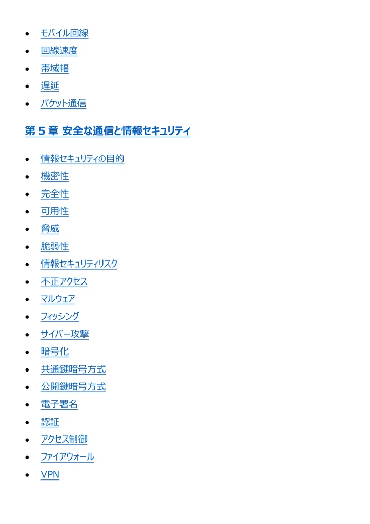 図解で理解★マルチメディア検定 エキスパート 参考書図