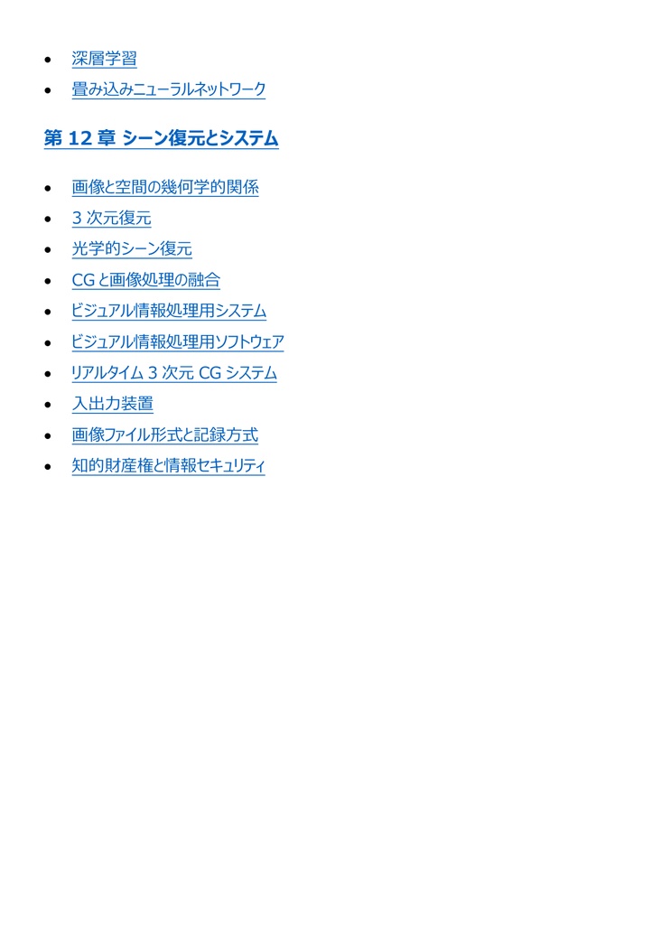 図解で理解★画像処理エンジニア検定 ベーシック 参考書図