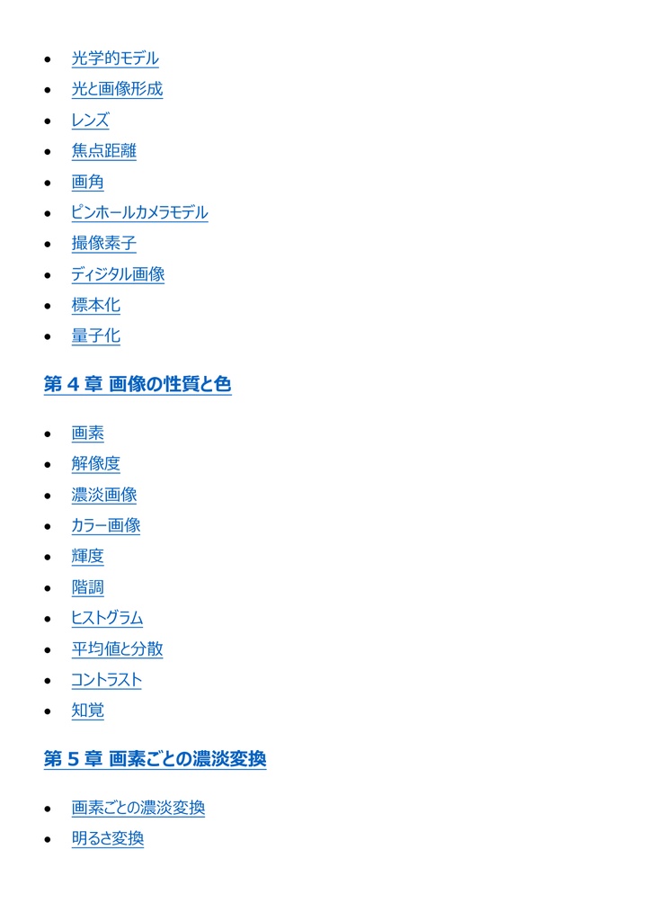 図解で理解★画像処理エンジニア検定 ベーシック 参考書図