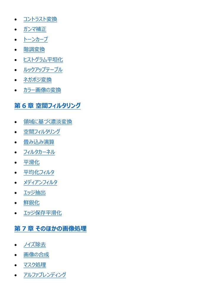図解で理解★画像処理エンジニア検定 ベーシック 参考書図
