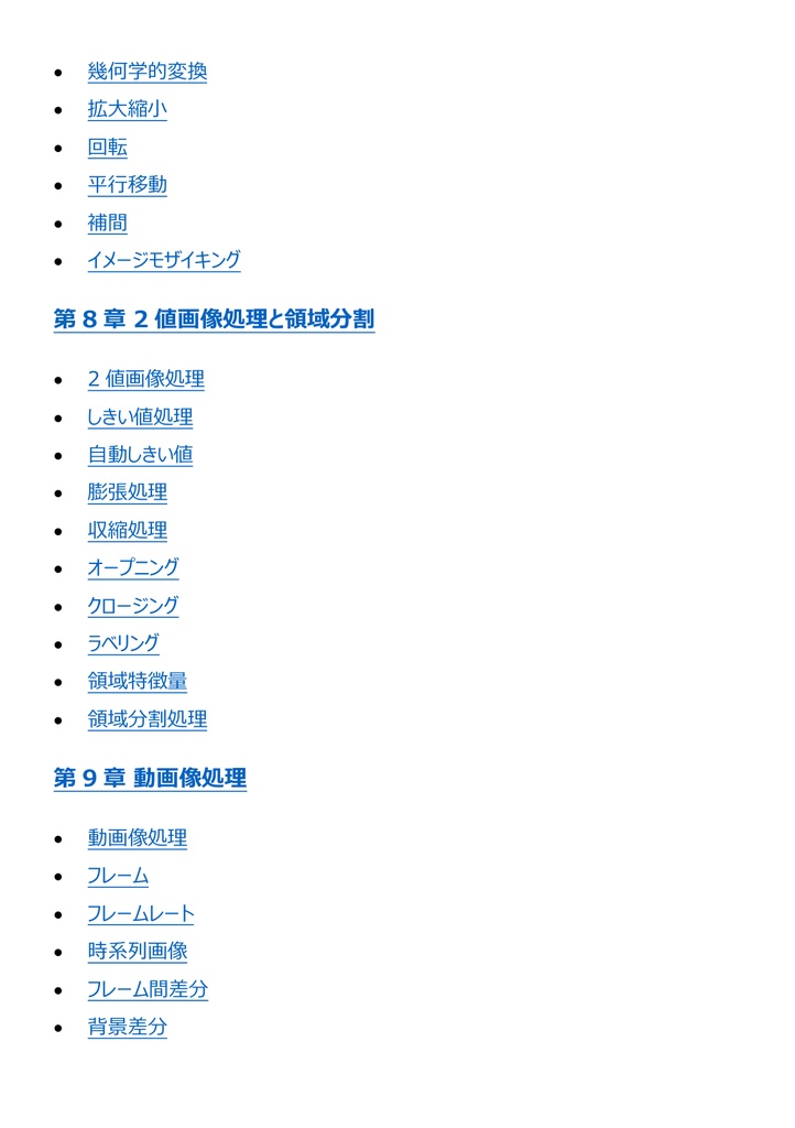 図解で理解★画像処理エンジニア検定 ベーシック 参考書図