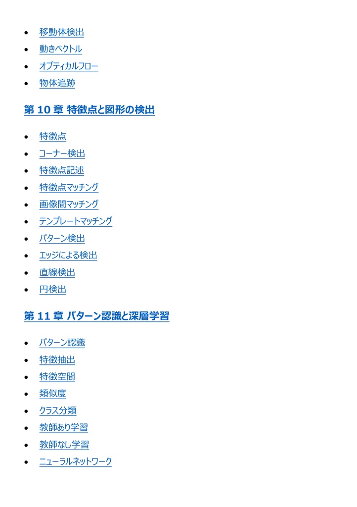 図解で理解★画像処理エンジニア検定 ベーシック 参考書図