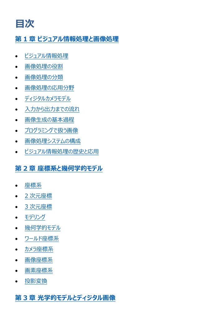 図解で理解★画像処理エンジニア検定 ベーシック 参考書図