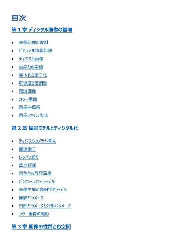 図解で理解★画像処理エンジニア検定 エキスパート 参考書図