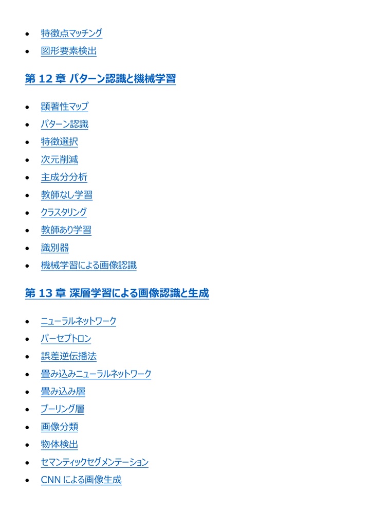 図解で理解★画像処理エンジニア検定 エキスパート 参考書図