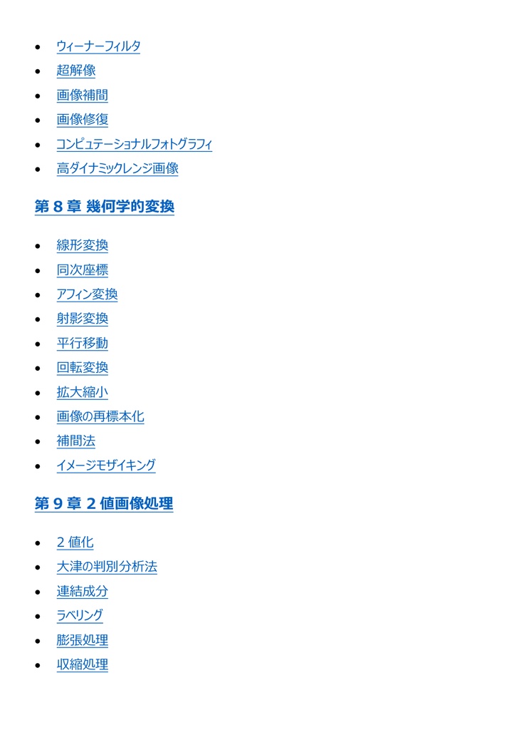図解で理解★画像処理エンジニア検定 エキスパート 参考書図