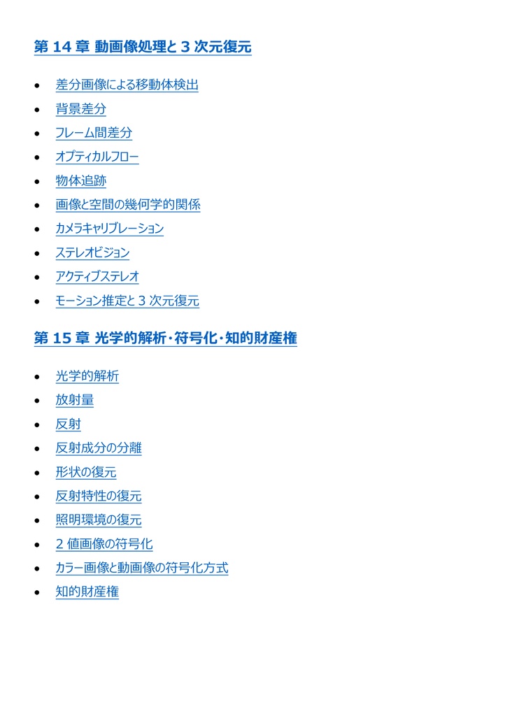 図解で理解★画像処理エンジニア検定 エキスパート 参考書図
