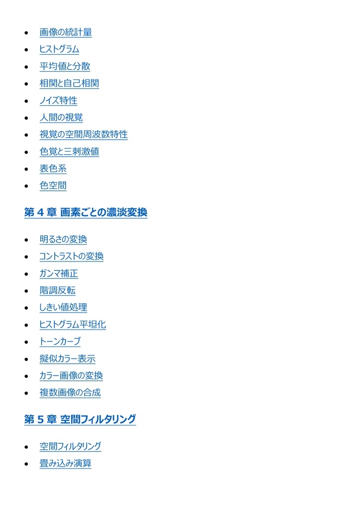 図解で理解★画像処理エンジニア検定 エキスパート 参考書図