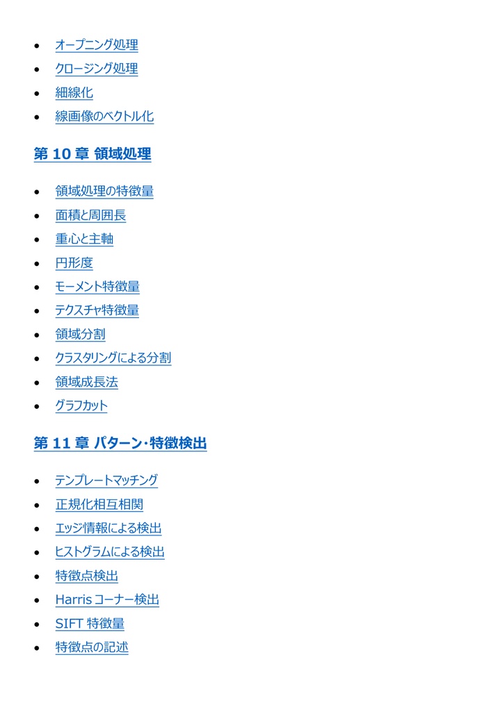 図解で理解★画像処理エンジニア検定 エキスパート 参考書図