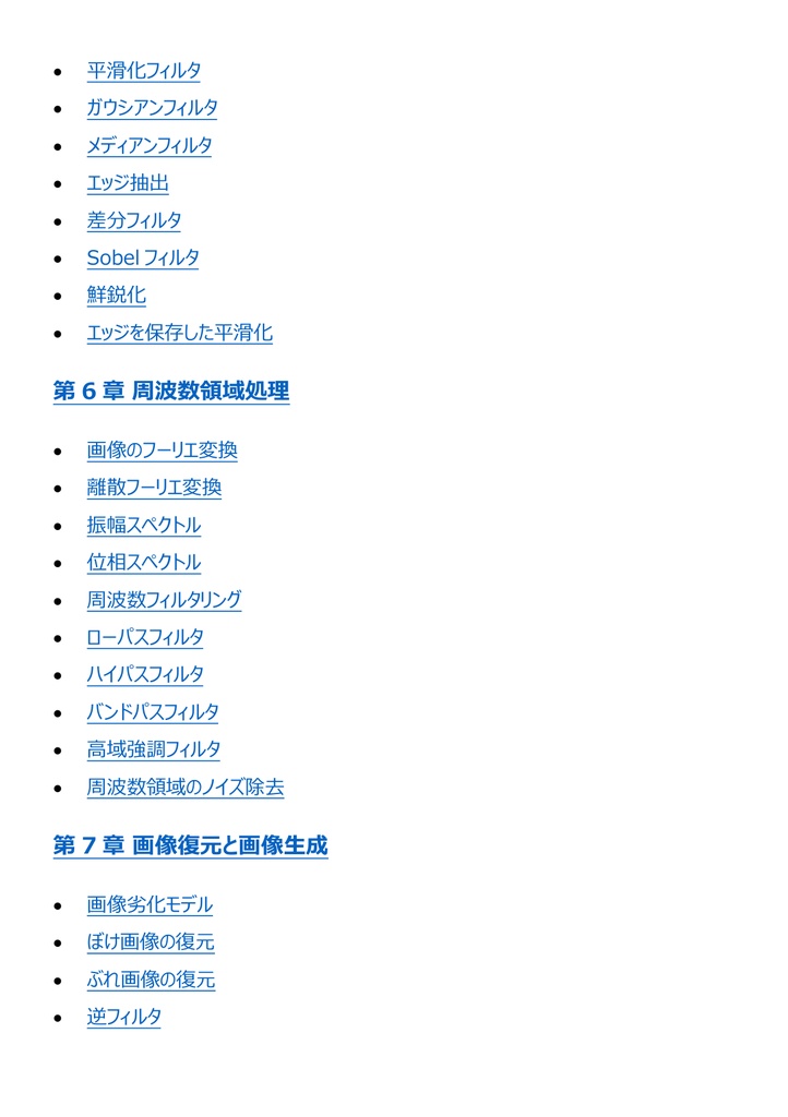 図解で理解★画像処理エンジニア検定 エキスパート 参考書図