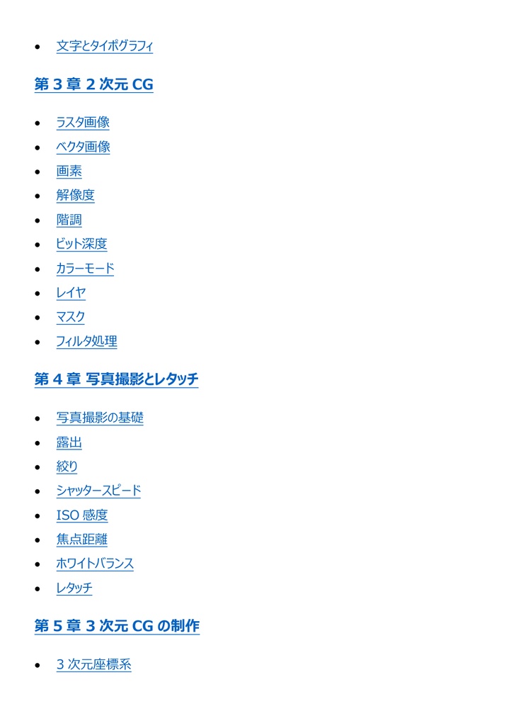 図解で理解★CGクリエイター検定 ベーシック 参考書図