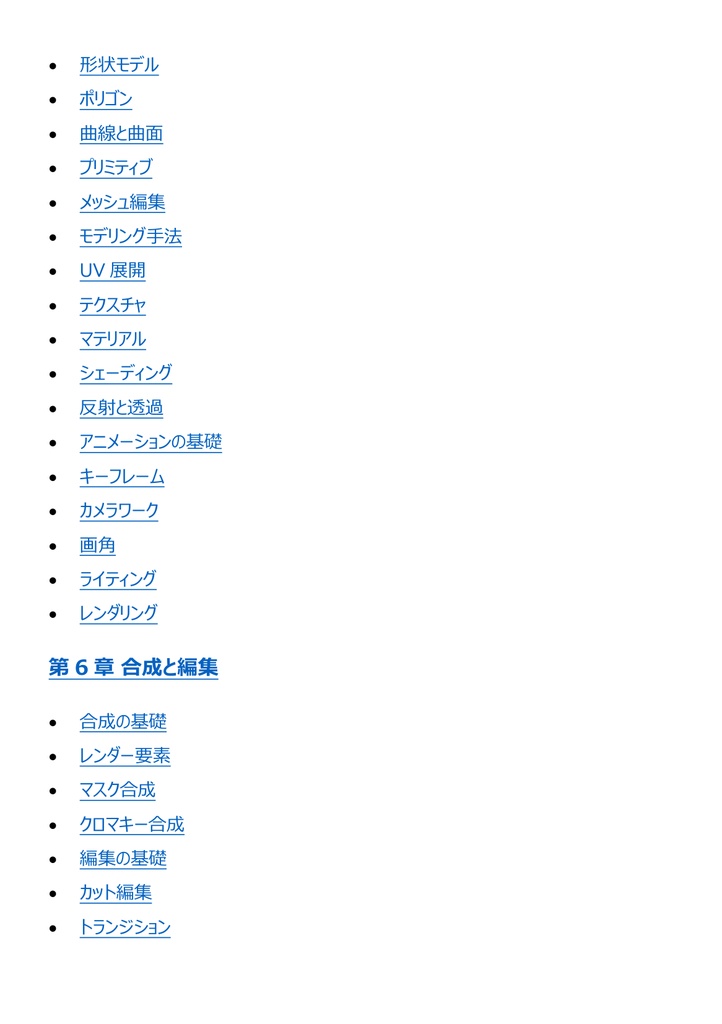 図解で理解★CGクリエイター検定 ベーシック 参考書図