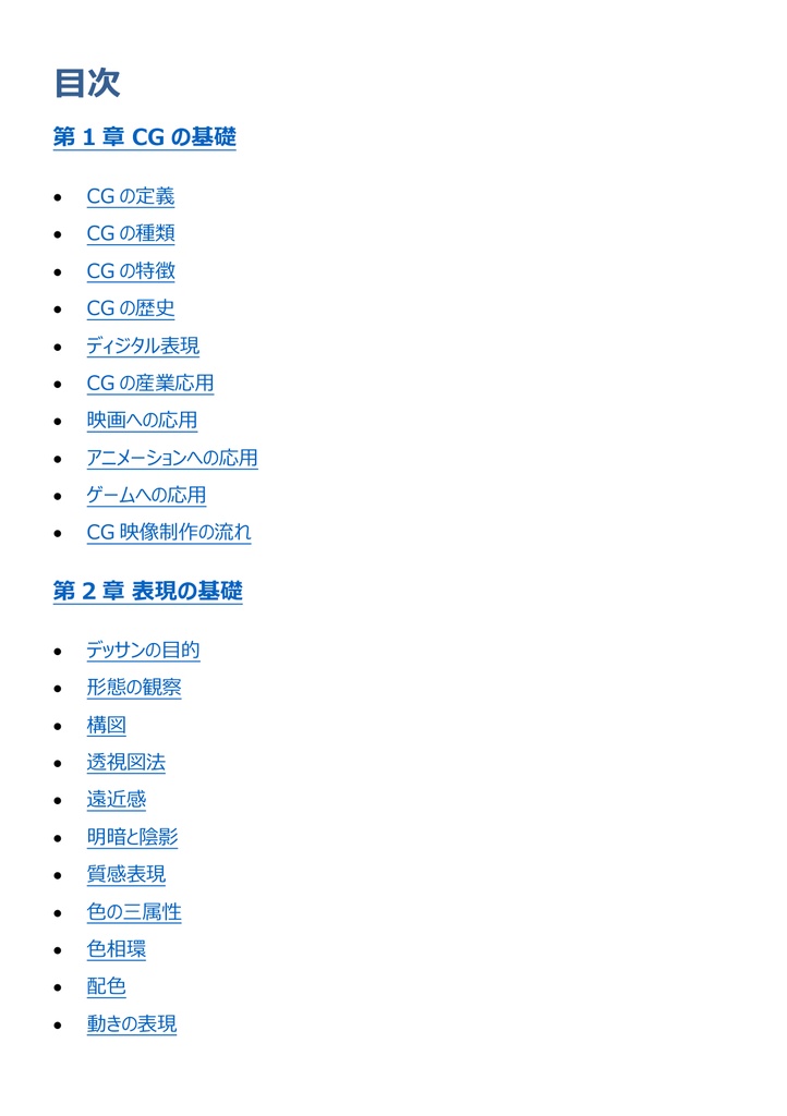 図解で理解★CGクリエイター検定 ベーシック 参考書図