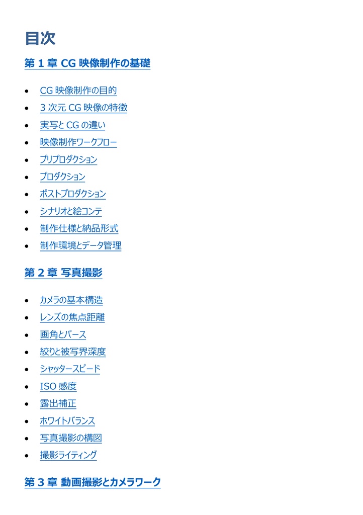 図解で理解★CGクリエイター検定 エキスパート 参考書図
