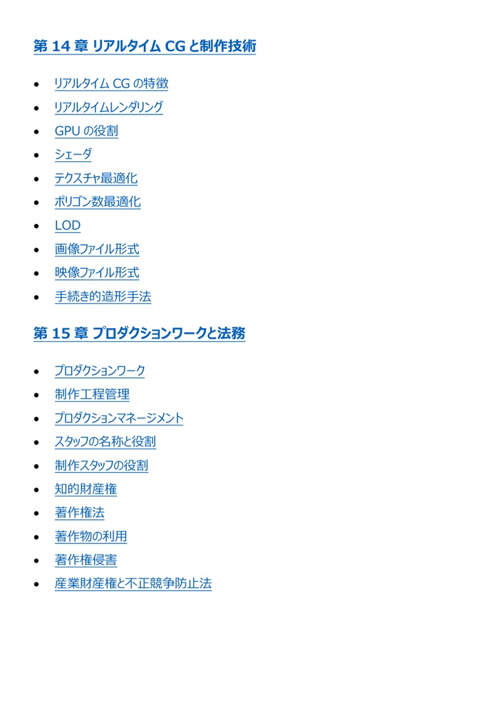 図解で理解★CGクリエイター検定 エキスパート 参考書図