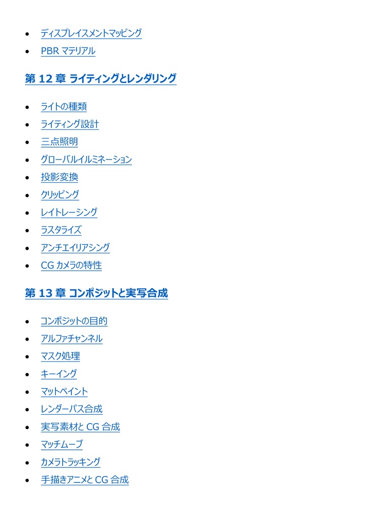 図解で理解★CGクリエイター検定 エキスパート 参考書図