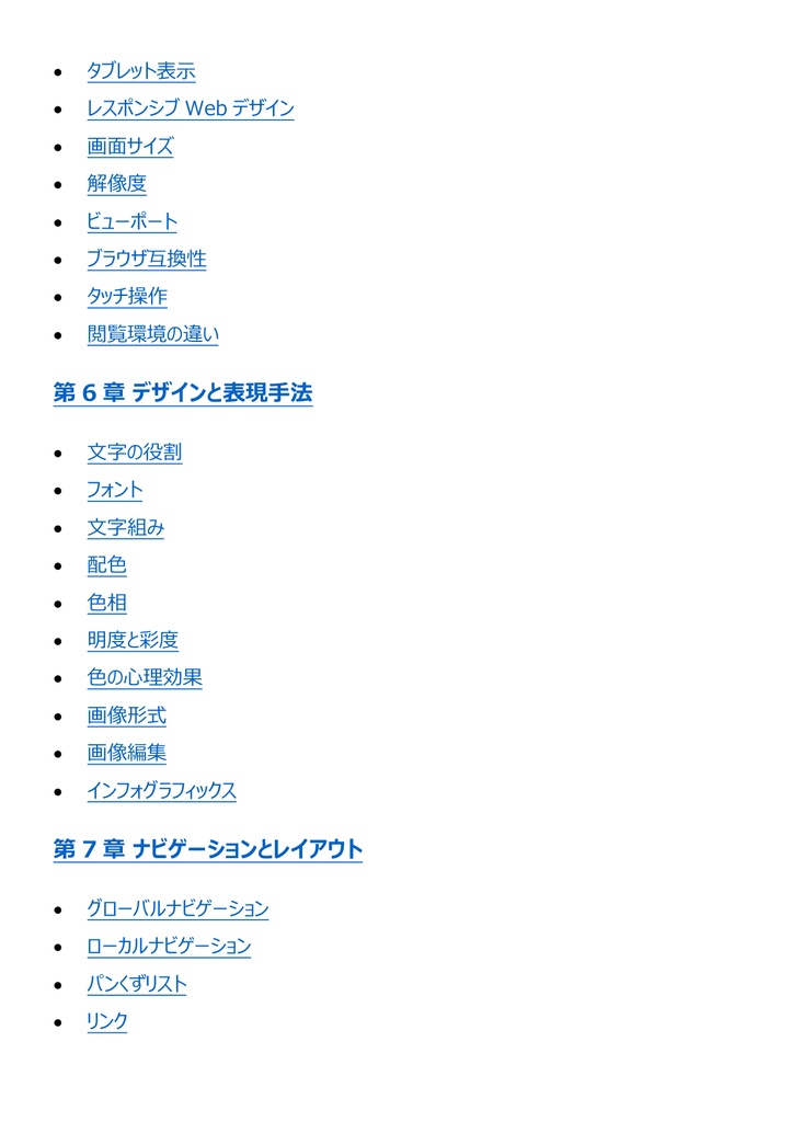 図解で理解★Webデザイナー検定 ベーシック 参考書図