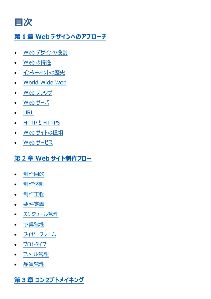 図解で理解★Webデザイナー検定 ベーシック 参考書図