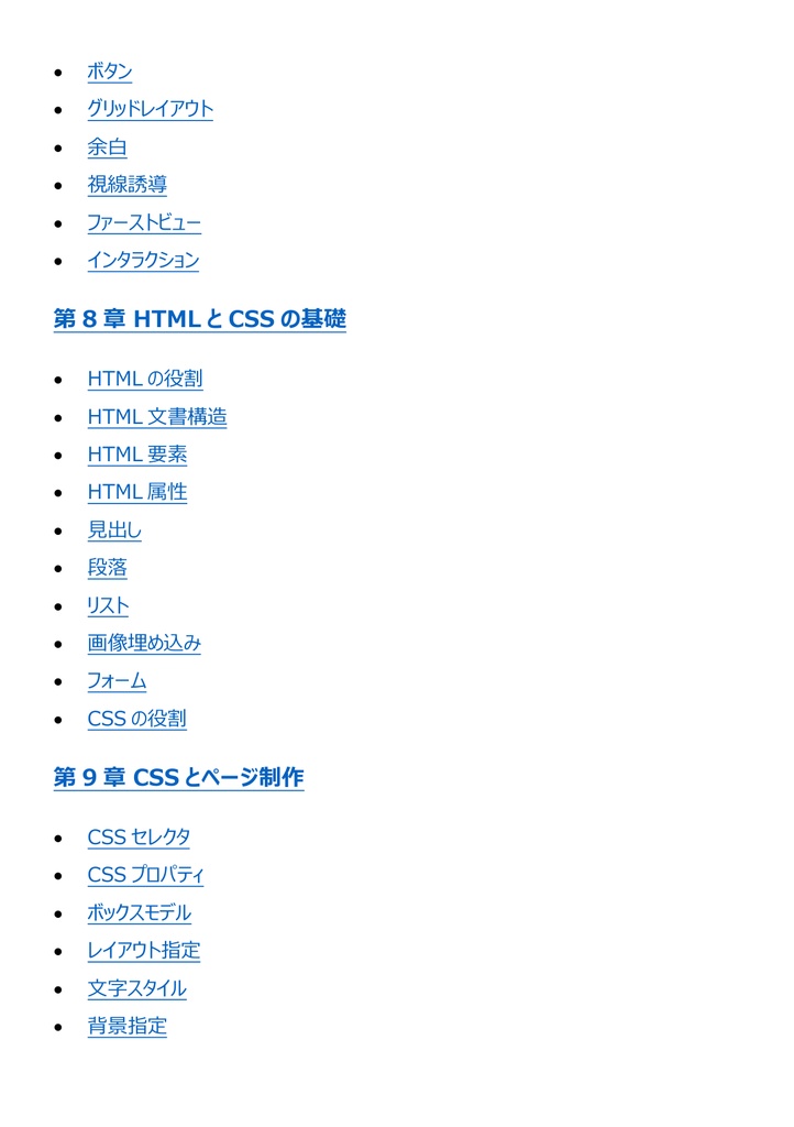 図解で理解★Webデザイナー検定 ベーシック 参考書図