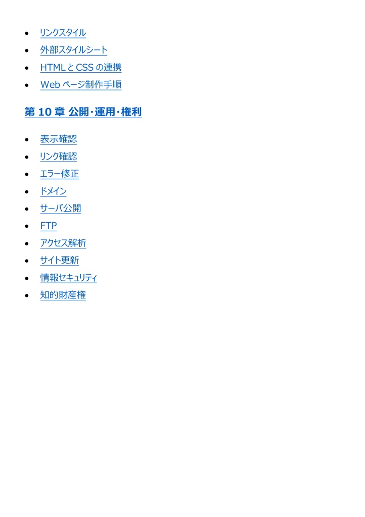 図解で理解★Webデザイナー検定 ベーシック 参考書図