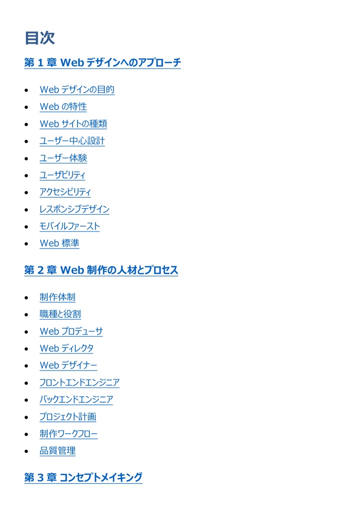 図解で理解★Webデザイナー検定 エキスパート 参考書図