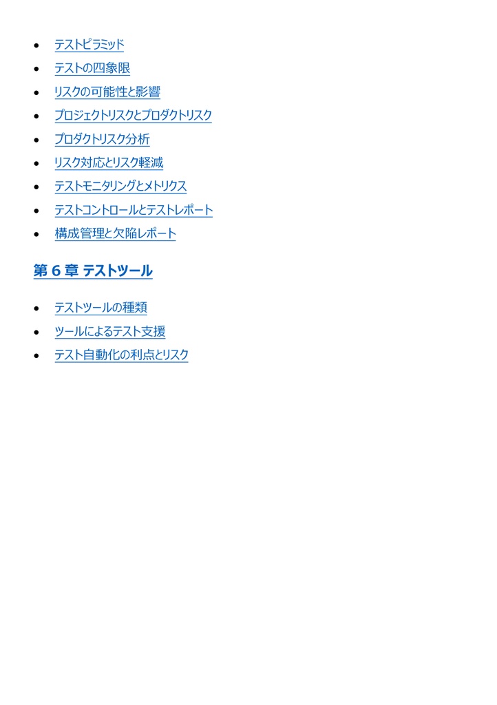 図解で理解★JSTQB認定テスト技術者資格 Foundation 参考書図