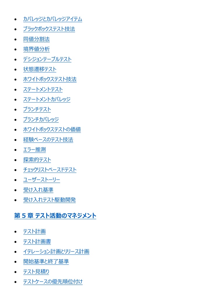 図解で理解★JSTQB認定テスト技術者資格 Foundation 参考書図