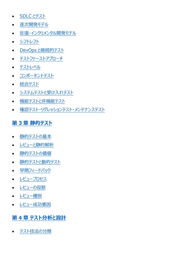 図解で理解★JSTQB認定テスト技術者資格 Foundation 参考書図