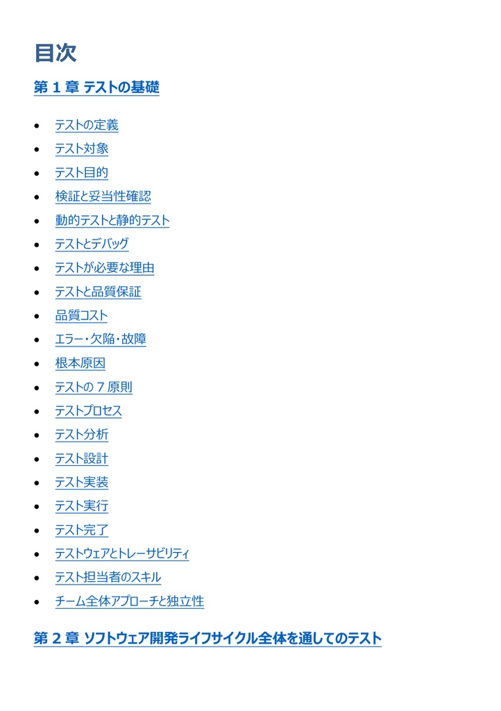 図解で理解★JSTQB認定テスト技術者資格 Foundation 参考書図