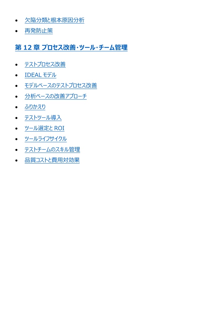 図解で理解★JSTQB認定テスト技術者資格 Advanced 参考書図
